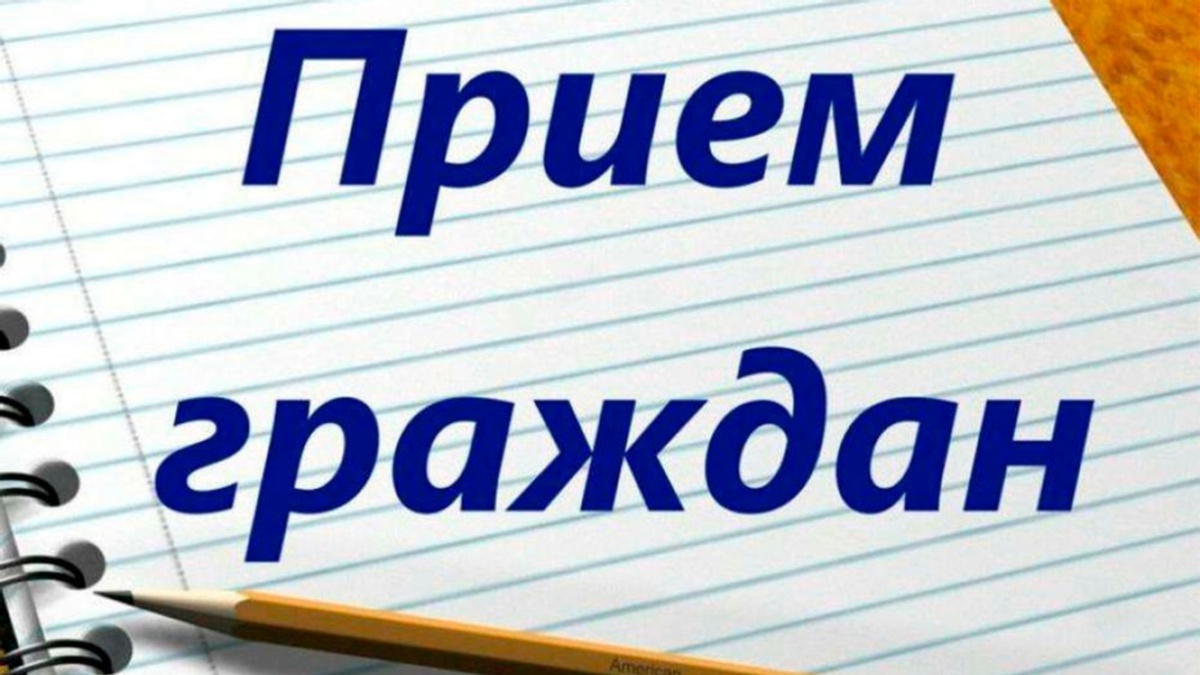 Прием граждан проведет руководитель Службы охраны объектов культурного наследия Камчатского края