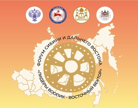 Форум общественности Сибири и Дальнего Востока «Лидеры ВООПИК - восточный вектор» собрал специалистов сферы охраны объектов культурного наследия в г. Якутске